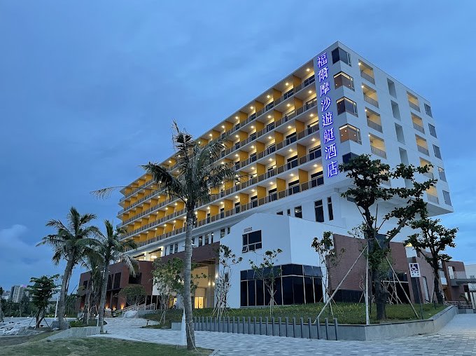 台南福爾摩沙遊艇酒店