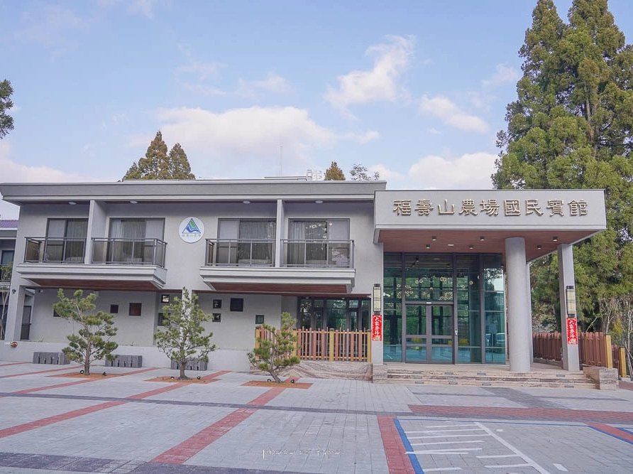 福壽山農場國民賓館